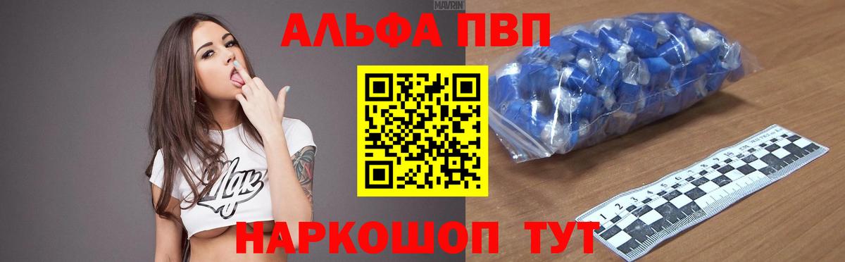 A-PVP VHQ Ртищево