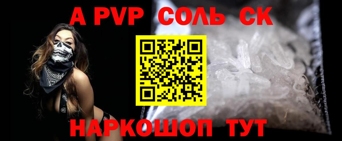А ПВП Crystall  Альфа ПВП VHQ  A-PVP кристаллы  Альфа ПВП  Ртищево  Вход с VPN 