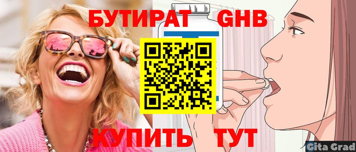БУТИРАТ  Вход с VPN  Ртищево  БУТИРАТ Butirat 