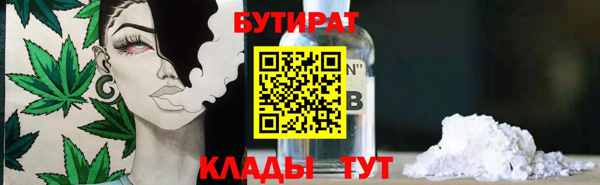 Бутират 1.4BDO Ртищево