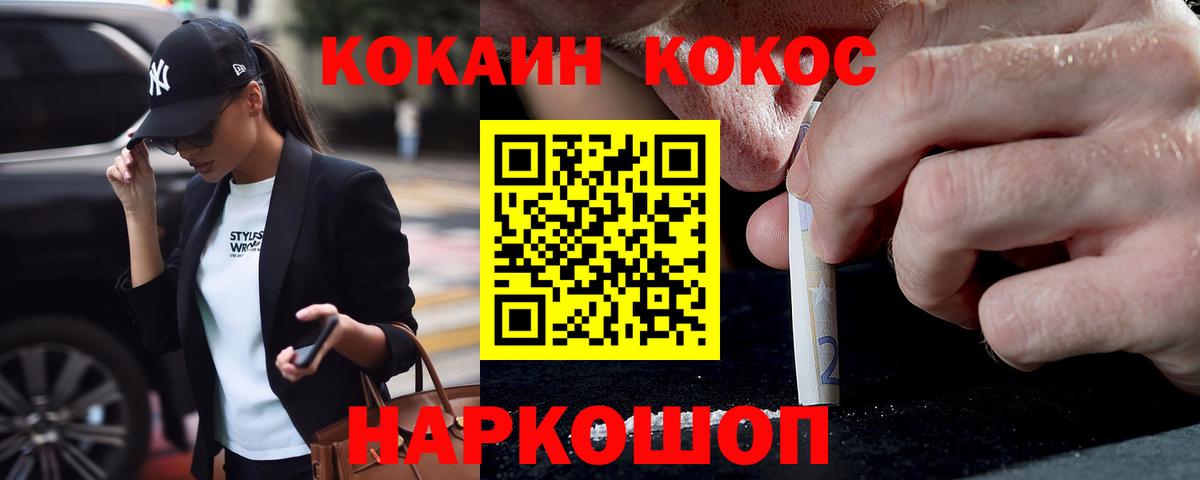 КОКАИН Колумбийский Ртищево